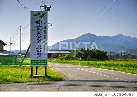 鶴岡市 白山 鶴岡市 白山 105894063