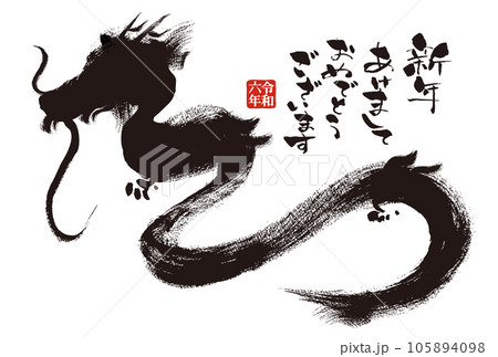 年賀状 デザイン　2024年 辰年 年賀状用テンプレート　絵文字手描き和風イラスト入り 105894098