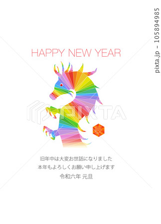 辰年の年賀状素材2024 105894985