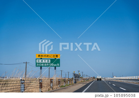 新潟県新潟市 北陸自動車道の燃料切れに注意の標識 新潟県新潟市 北陸自動車道の燃料切れに注意の標識 105895038