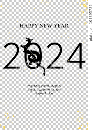 2024年辰年の年賀状、龍（竜・辰・ドラゴン）のシルエット、年賀はがき素材 105895726