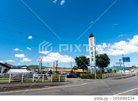 道の駅ゆのたに 物産館 深雪の里で食事 夏晴れの青空 新潟県魚沼市吉田 道の駅ゆのたに 物産館 深雪の里で食事 夏晴れの青空 新潟県魚沼市吉田 105899134