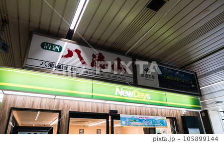 浦佐駅 コンビニ 夏晴れの青空 新潟県南魚沼市浦佐 浦佐駅 コンビニ 夏晴れの青空 新潟県南魚沼市浦佐 105899144