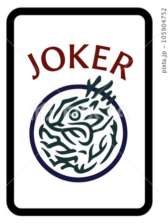 麻雀牌 ジョーカー 麻雀牌 ジョーカー 105904752