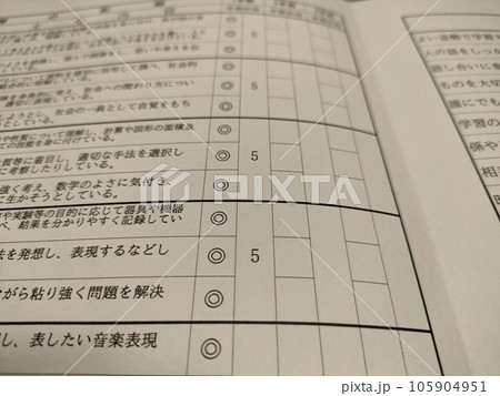 小学校の通知表 105904951
