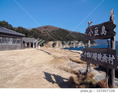 小豆島　二十四の瞳映画村　岬の分教場　木造校舎　苗場尋常小学校田浦分校 105907106