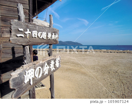 小豆島　二十四の瞳映画村　岬の分教場　木造校舎　苗場尋常小学校田浦分校 105907124