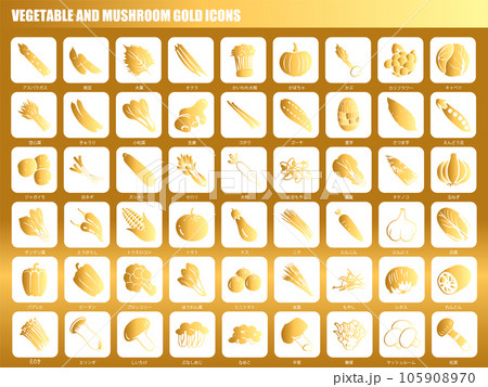 野菜ときのこのゴールドアイコンセットA 野菜ときのこのゴールドアイコンセットA 105908970