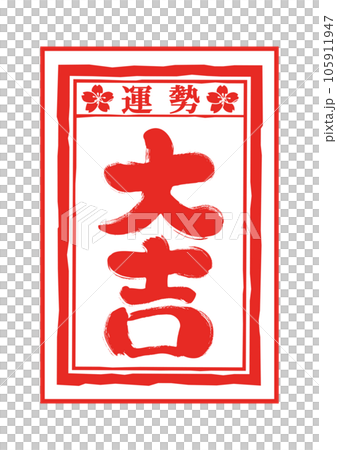 Omikuji hand drawn Japanese style illustration material 105911947