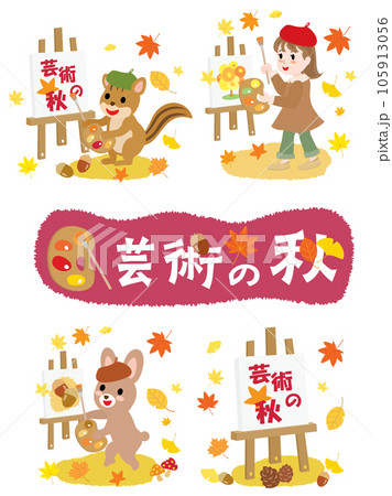 芸術の秋に絵を描く子供と動物たち 105913056
