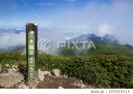 三本槍岳（那須）山頂からの風景 105914113