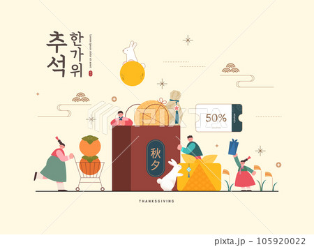 Korean Thanksgiving Day shopping event Illustration. Korean Translation "Thanksgiving" 105920022