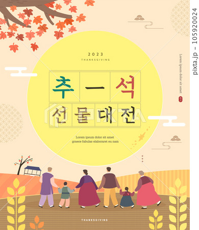 Korean Thanksgiving Day shopping event Illustration. Korean Translation "Thanksgiving gift feast" Korean Thanksgiving Day shopping event Illustration. Korean Translation "Thanksgiving gift feast" 105920024