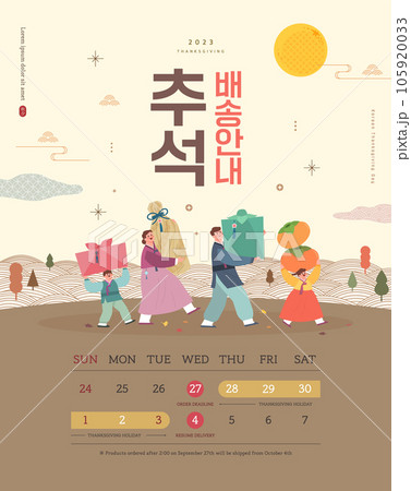 Korean Thanksgiving Day shopping event Illustration. Korean Translation "Thanksgiving Delivery Information" 105920033