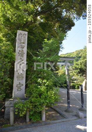 石清水八幡宮　入口の石碑と一の鳥居　京都府八幡市 105924058