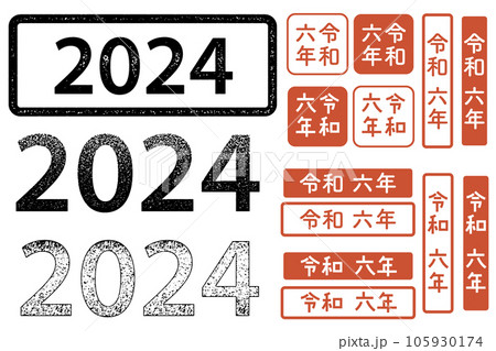 2024年（令和6年）の グランジ スタンプ風素材 ベクターイラスト セット	 105930174