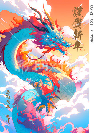 2024年（令和6年）辰年の年賀状デザイン-3 105932055