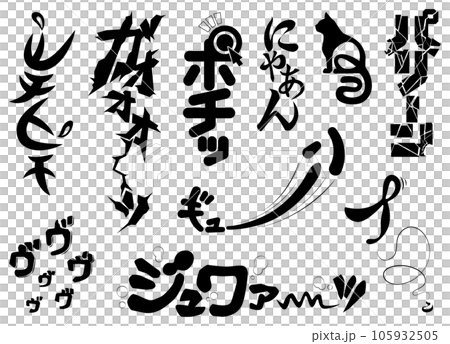 Manga style onomatopoeia summary ⑨ Manga style onomatopoeia summary ⑨ 105932505