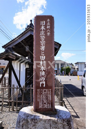本庄新八景　石碑　田村本陣の門　旧本庄警察署　県指定有形文化財 105933653