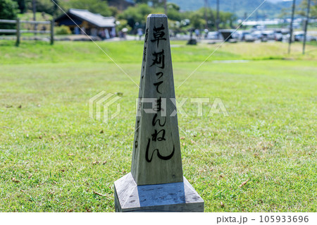 草刈ってまんねん 草刈ってまんねん 105933696