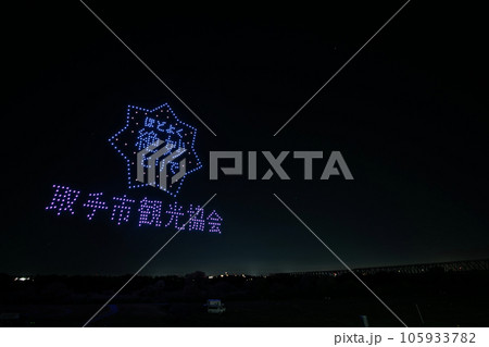 とりで利根川大花火 ドローンショー とりで利根川大花火 ドローンショー 105933782