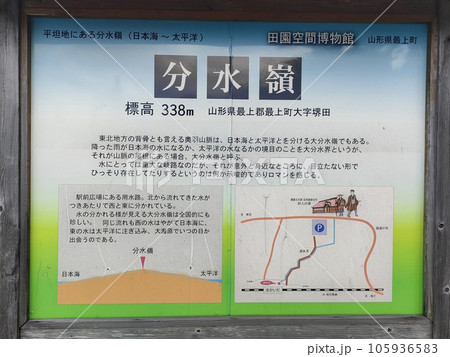 山形県最上郡最上町の分水嶺 105936583