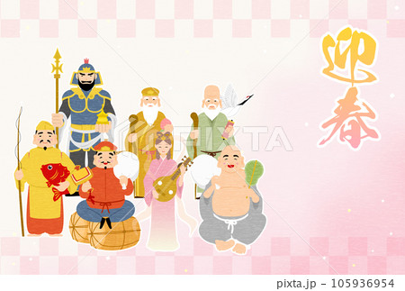 2024年辰年の和風年賀状、七福神と市松模様の和柄背景 2024年辰年の和風年賀状、七福神と市松模様の和柄背景 105936954