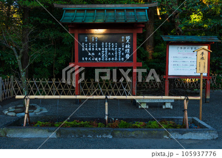 晩秋の古都鎌倉 紅葉の鶴岡八幡宮 手水 晩秋の古都鎌倉 紅葉の鶴岡八幡宮 手水 105937776