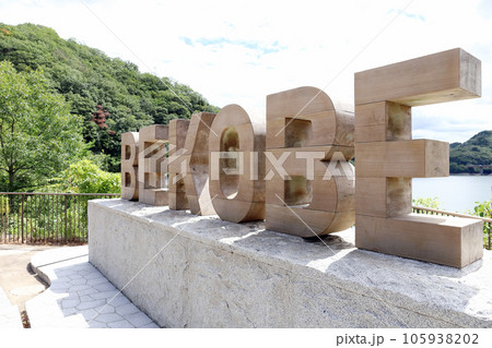 神出山田自転車道 衝原大橋休息所（兵庫県 神戸市） 105938202