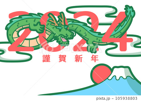 2024年　辰年　年賀状テンプレート　辰と富士山 105938803