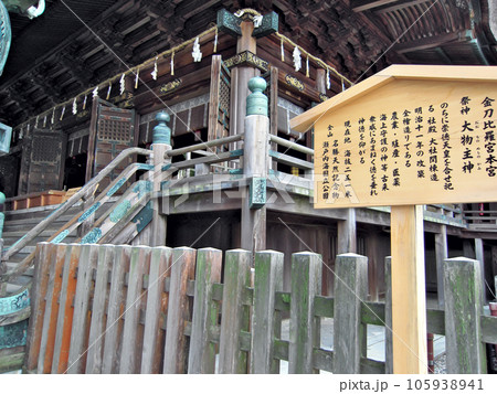 琴平町　金刀比羅宮　本宮 105938941