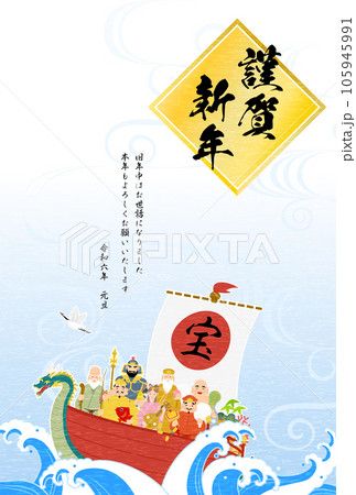 2024年辰年の和風年賀状、七福神と宝船、荒波と流水紋の和柄背景 105945991