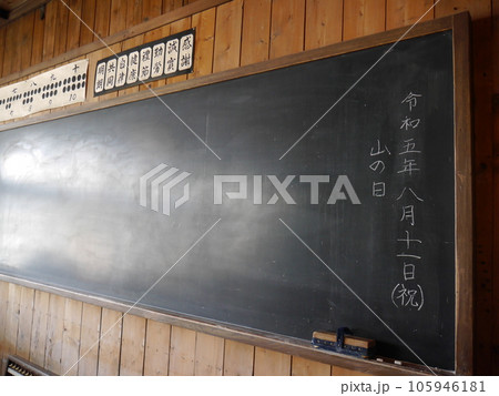 昔の学校の黒板の写真素材 [105946181] - PIXTA