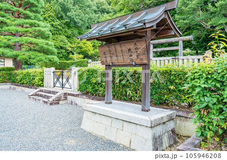 京都市北区 第六十七代三條天皇 北山陵 制札 京都市北区 第六十七代三條天皇 北山陵 制札 105946208