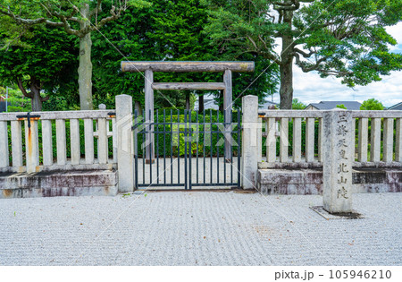 京都市北区　第六十七代三條天皇　北山陵  105946210