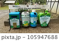 分別するゴミ箱 105947688