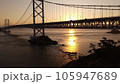 朝日の当たる大鳴門橋 105947689