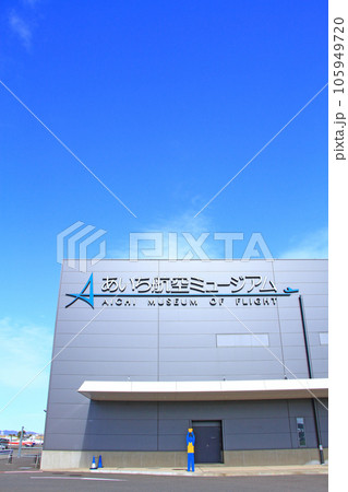 愛知県豊山町、あいち航空ミュージアムの風景 105949720