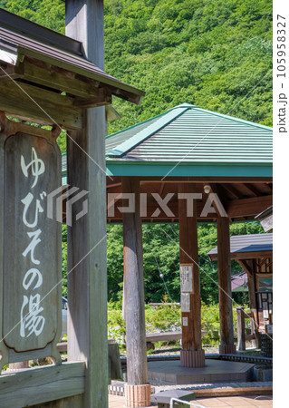 湯檜曽温泉足湯　真夏の風景　みなかみ町　　 105958327