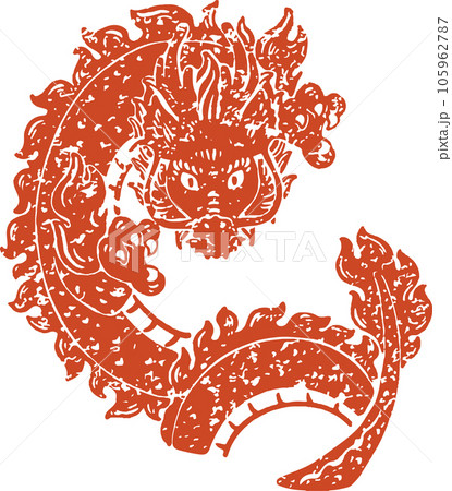 年賀2024 干支 版画 判子 切り絵 辰年 辰 龍 たつ タツ 竜 年賀状素材 イラスト素材 年賀2024 干支 版画 判子 切り絵 辰年 辰 龍 たつ タツ 竜 年賀状素材 イラスト素材 105962787