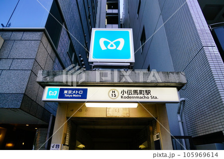 東京メトロ日比谷線小伝馬町駅 東京メトロ日比谷線小伝馬町駅 105969614