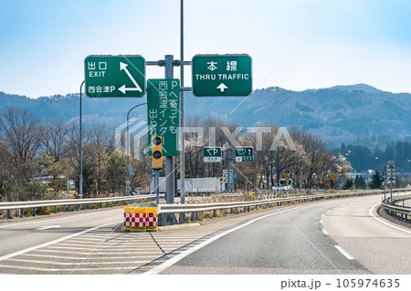 福島県　磐越自動車道の西会津インターチェンジ出口付近を走行中 105974635