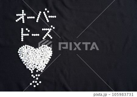 大量の薬（せき止め・抗うつ剤・睡眠薬・眠剤・精神安定剤）の錠剤で描かれたオーバードーズの文字 105983731