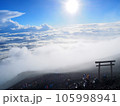 富士山頂の雲海と鳥居 105998941