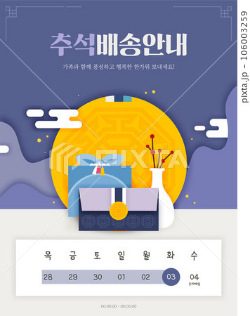 Full Moon Rabbit Paper Art Chuseok Delivery Guide  106003259