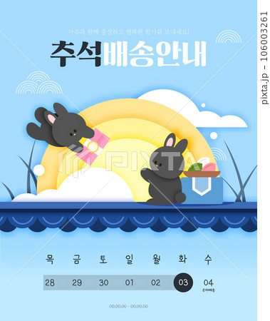 Full Moon Rabbit Paper Art Chuseok Delivery Guide  106003261