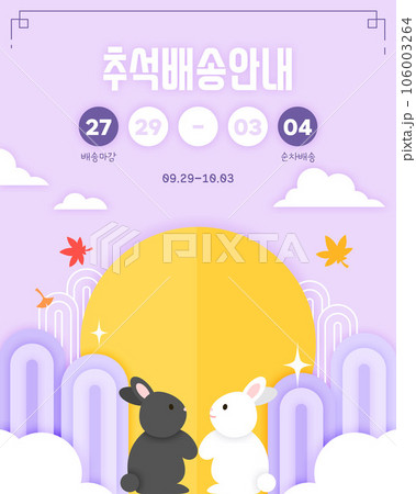 Full Moon Rabbit Paper Art Chuseok Delivery Guide  106003264