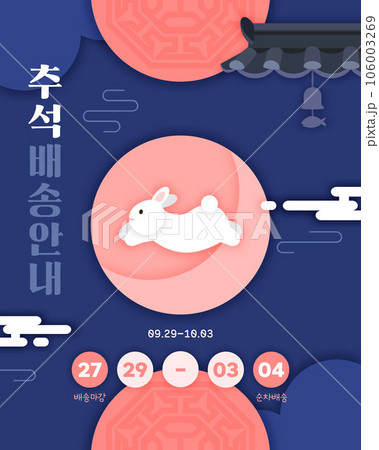 Full Moon Rabbit Paper Art Chuseok Delivery Guide  106003269