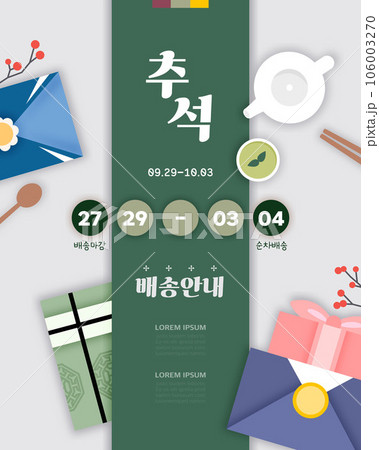 Full Moon Rabbit Paper Art Chuseok Delivery Guide  106003270