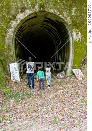 幻の鉄道遺産　広浜鉄道今福線　今福第一トンネルの前に立つ親子　島根県浜田市 106003710